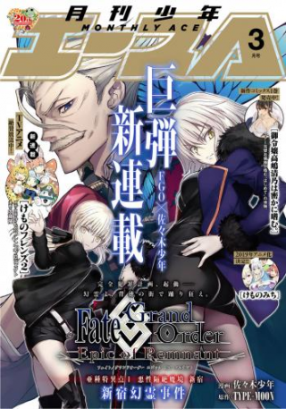 Fate/Grand Order Epic of Remnant - 亜種特異点I 悪性隔絶魔境 新宿 新宿幻霊事件