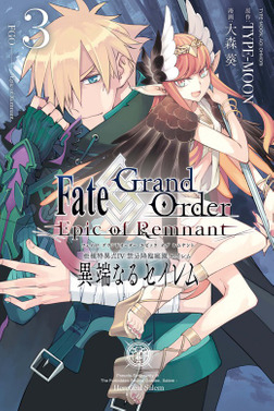 Fate/Grand Order -Epic of Remnant- 亜種特異点IV 禁忌降臨庭園 セイレム 異端なるセイレム