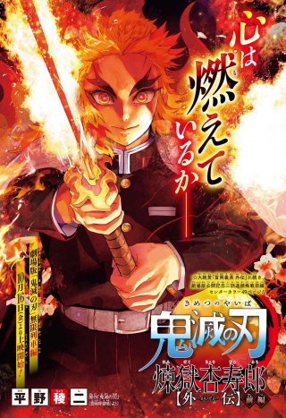 Kimetsu No Yaiba: Rengoku Kyoujurou Gaiden