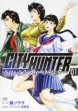 今日から CITY HUNTER