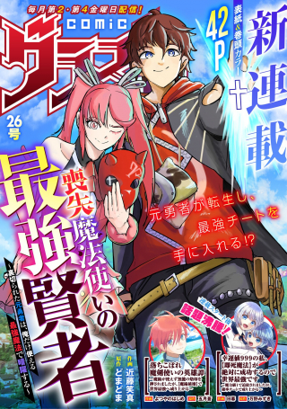 喪失魔法使いの最強賢者～裏切られた元勇者は、俺だけ使える最強魔法で暗躍する〜