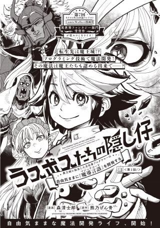 ラスボスたちの隠し仔 ～魔王城に転生した元社畜プログラマーは自由気ままに『魔導言語』を開発する～